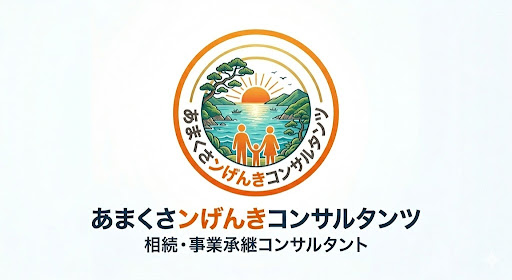 あまくさンげんきコンサルタンツ ロゴ